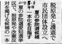 発足記事