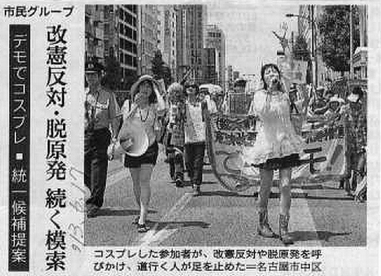 デモ風景記事